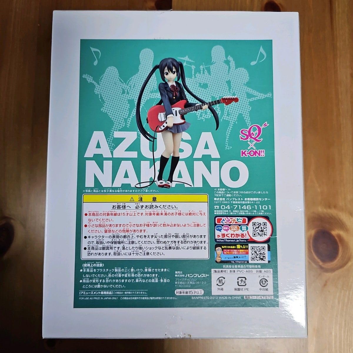 Amazon.co.jp: けいおん！！ SQフィギュア ～中野梓～ あずにゃん